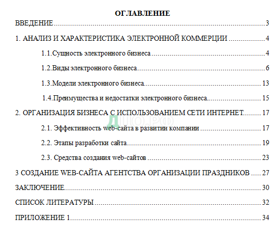 Контрольная работа по теме Организация развития электронной торговли